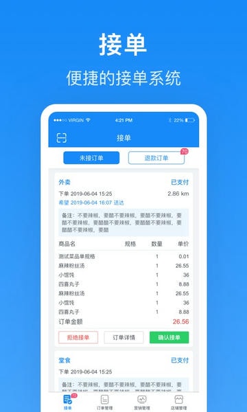生活plus商家端app v6.7.0 安卓版 1