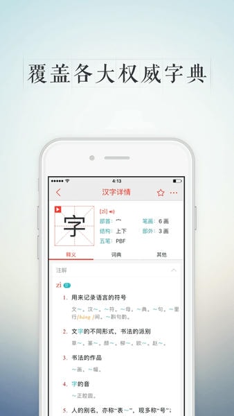 快查字典 快查字典免费版下载