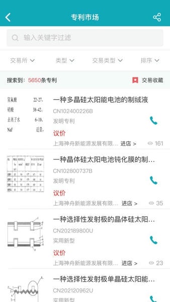 合享智慧专利大王官方版 v5.3.5 安卓版 0