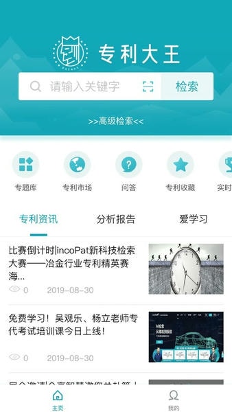 合享智慧专利大王官方版 v5.3.5 安卓版 1