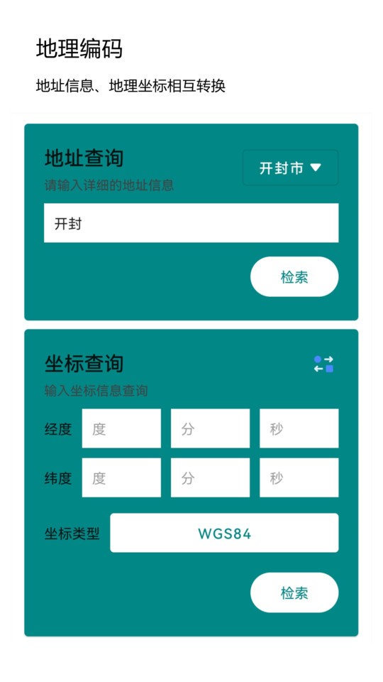 经纬度查询转换软件 v1.0.35 安卓版 0