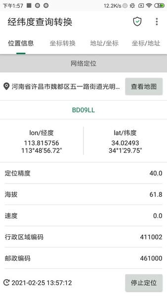 经纬度查询转换软件 v1.0.35 安卓版 1