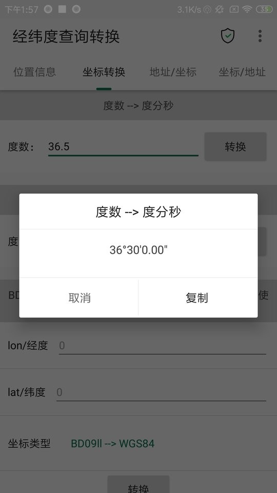 经纬度查询与转换软件 经纬度查询与转换app下载