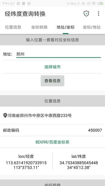 经纬度查询转换软件 v1.0.35 安卓版 2
