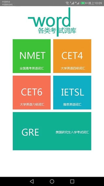 英语单词速记app v2.073 安卓版 0