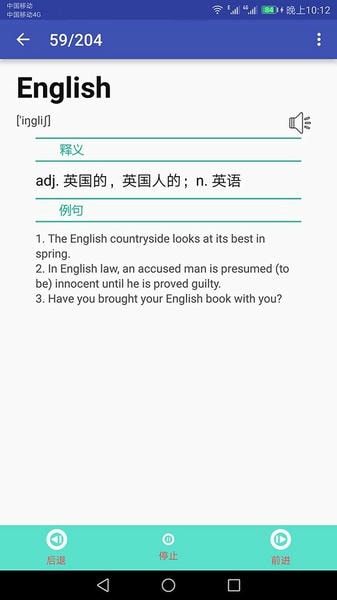 英语单词速记app v2.073 安卓版 3