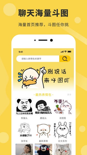 表情工厂免费版 v1.0.0 安卓版 3
