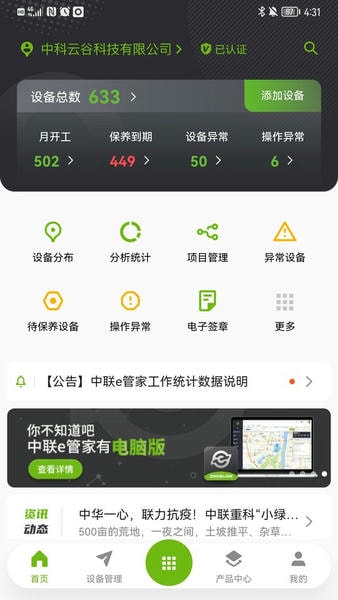 中联e管家官方版 v3.7.1 安卓版 0