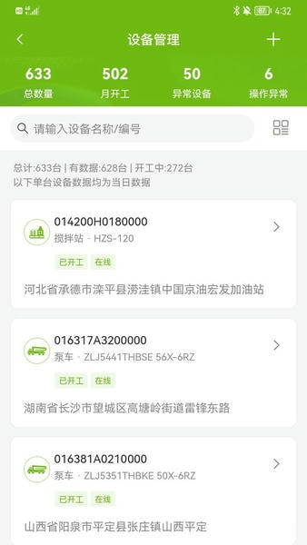 中联e管家app下载