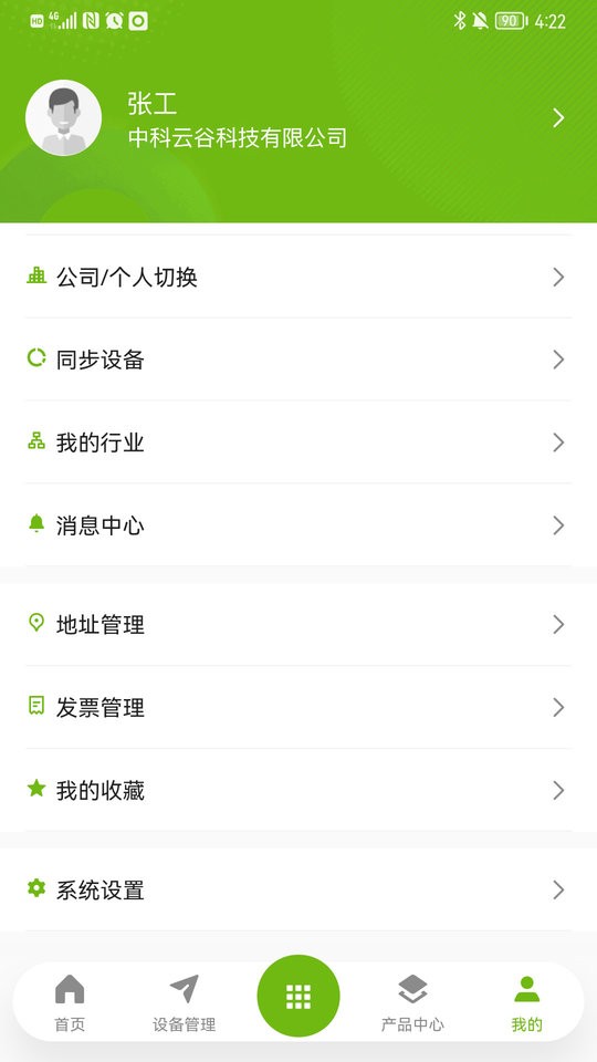 中联e管家官方版 v3.7.1 安卓版 3