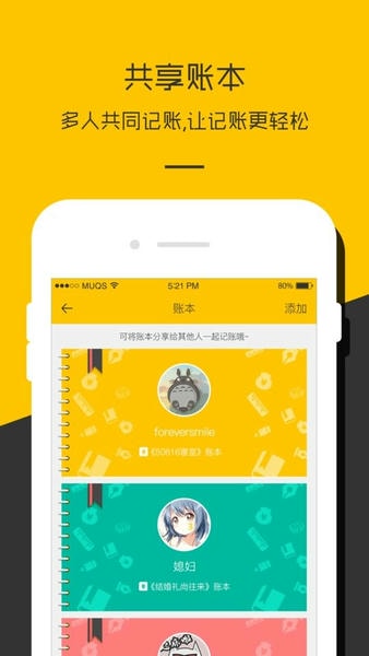 记账本收支管家app v4.5 安卓版 2