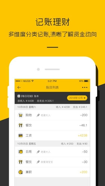 记账本收支管家app v4.5 安卓版 0