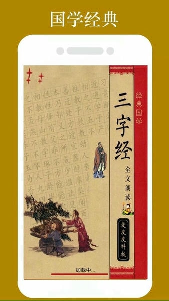 三字经全文朗读最新版 三字经全文朗读官方版