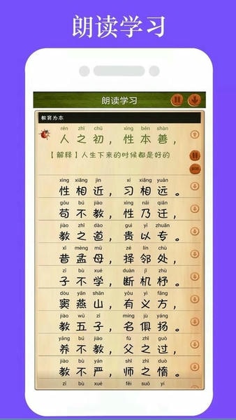 三字经全文朗读最新版本 v1.2.8 安卓免费版 1