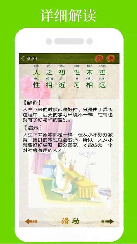 三字经全文朗读最新版本 v1.2.8 安卓免费版 2