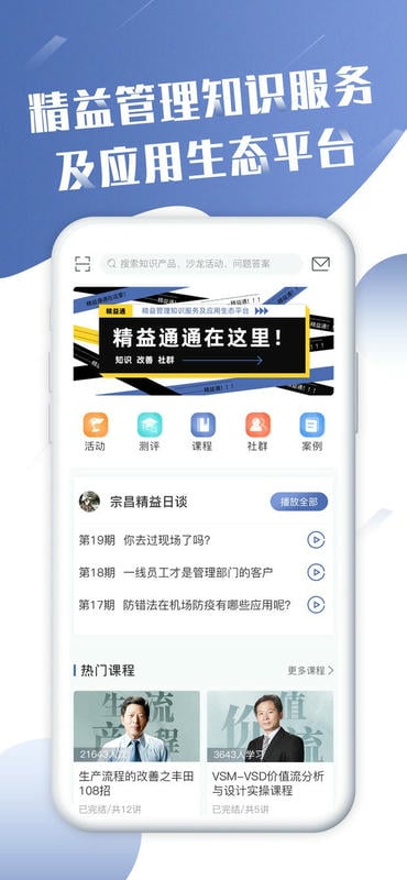 精益通最新版 精益通app官方版