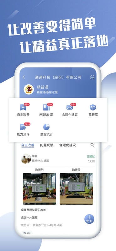 精益通最新版 v4.8.2 安卓版 1