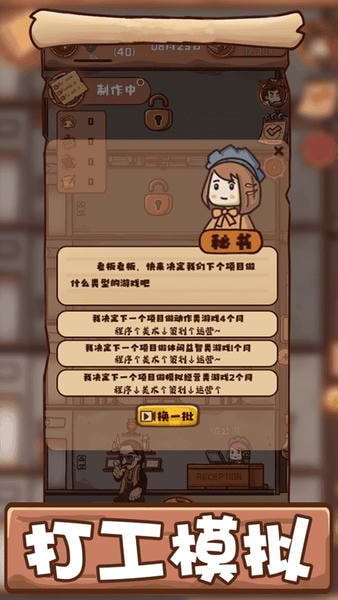 打工模拟器手机版 v1.0.4 安卓版 1