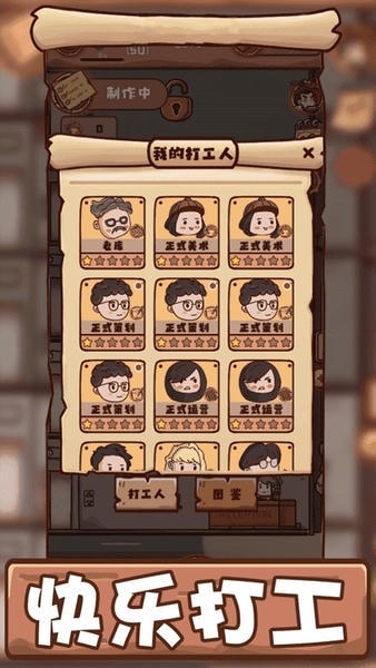 打工模拟器手机版 v1.0.4 安卓版 3