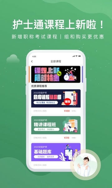 护士通手机版 v3.4.6 安卓版 1