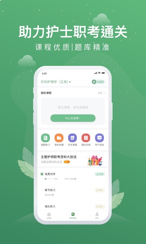 护士通手机版 v3.4.6 安卓版 0