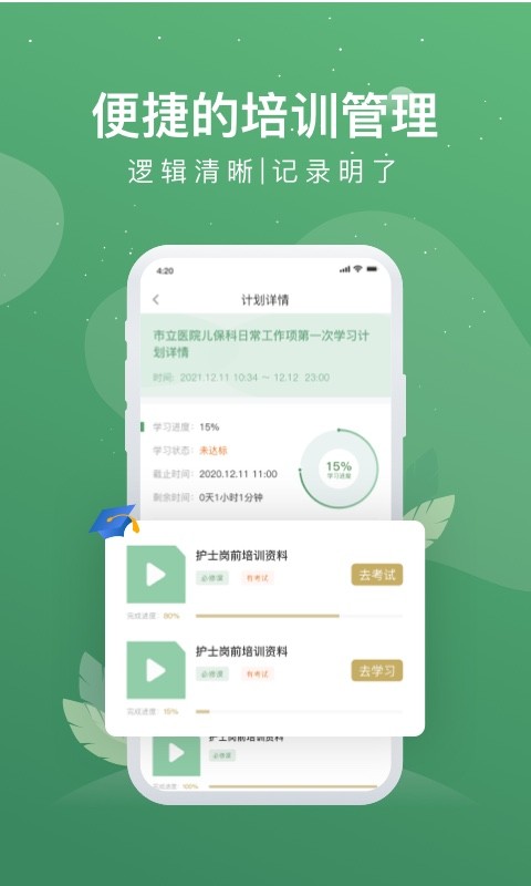 护士通手机版 v3.4.6 安卓版 2