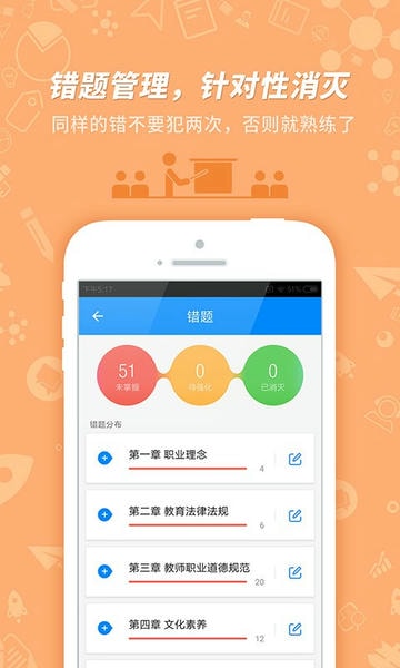 教师资格证考试软件app v7.3.20 安卓版 0