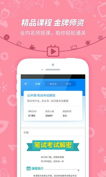 教师资格证考试软件app v7.3.20 安卓版 1
