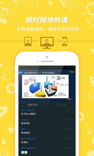 教师资格证考试软件app v7.3.20 安卓版 2