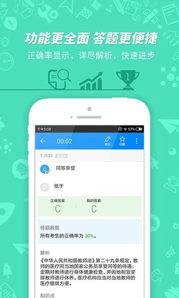 教师资格证考试软件app 教师资格证考试手机版下载