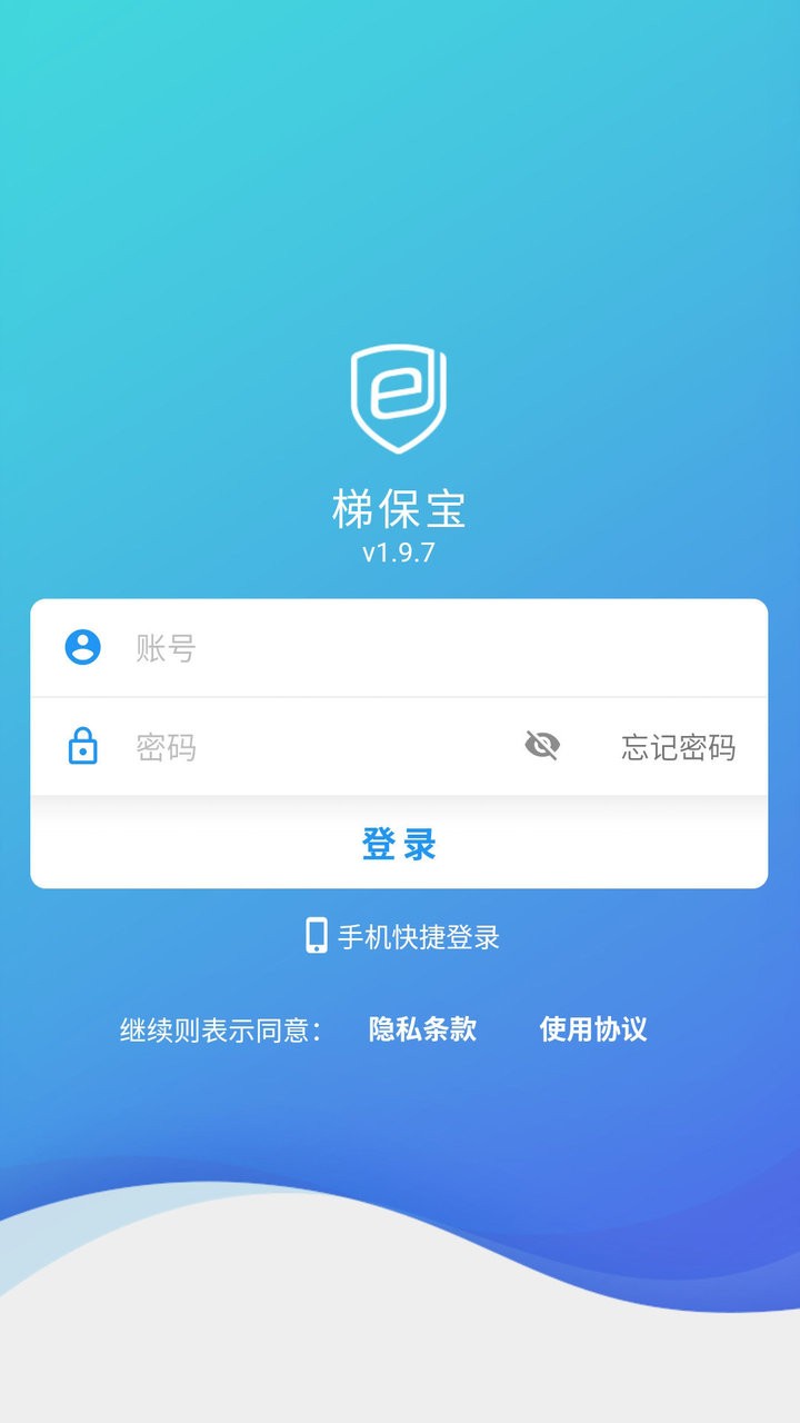 梯保宝手机版 v2.5.3 安卓版 3