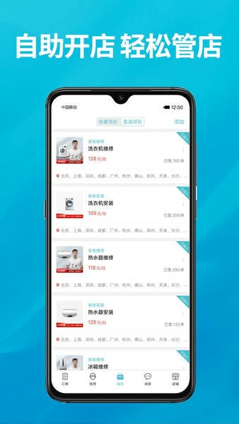 到位商家版最新版本 v3.1.1 安卓版 1