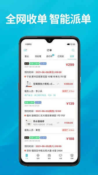 到位商家版最新版本 v3.1.1 安卓版 3