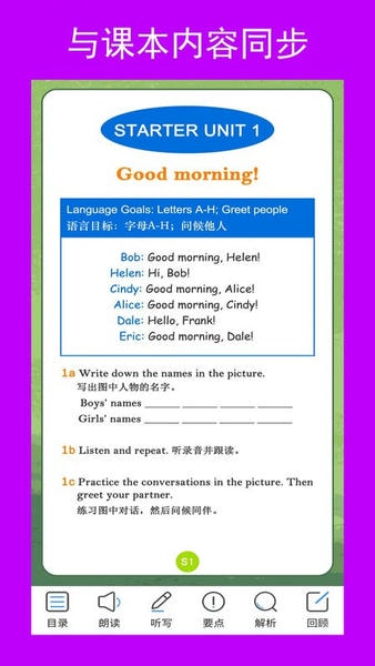 新目标英语七上最新版 v3.0.0 安卓版 0
