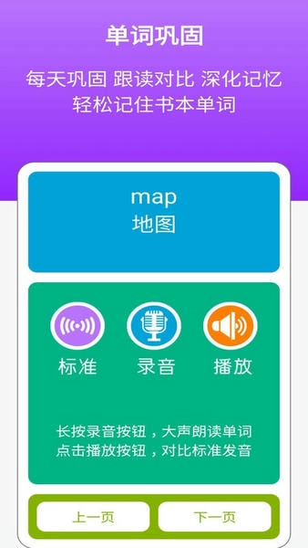 新目标英语七上最新版 v3.0.0 安卓版 3