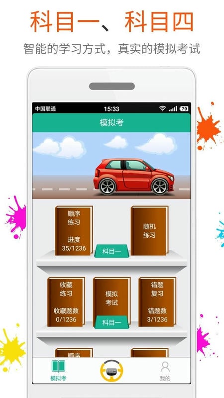 快乐考驾照app v7.4.0 安卓版 0