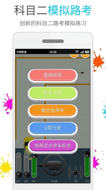 快乐考驾照app v7.4.0 安卓版 1