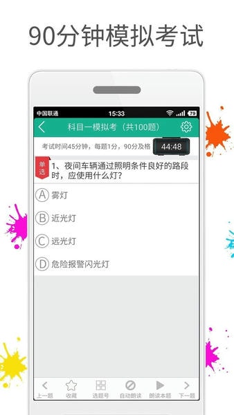 快乐考驾照app v7.4.0 安卓版 2