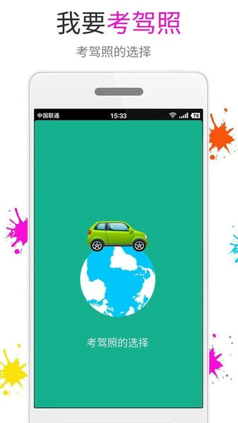 快乐考驾照app 快乐考驾照下载安装2024