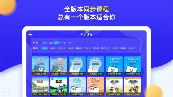 小学同步四年级官方版 v5.0.2 安卓版 0