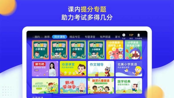 小学同步四年级官方版 v5.0.2 安卓版 1