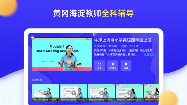 小学同步四年级官方版 小学同步四年级app下载