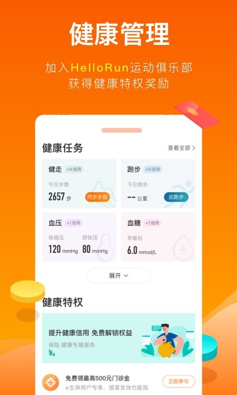 中国平安健康保险官方版(改名平安乐健康) v6.19.0 安卓最新版 0