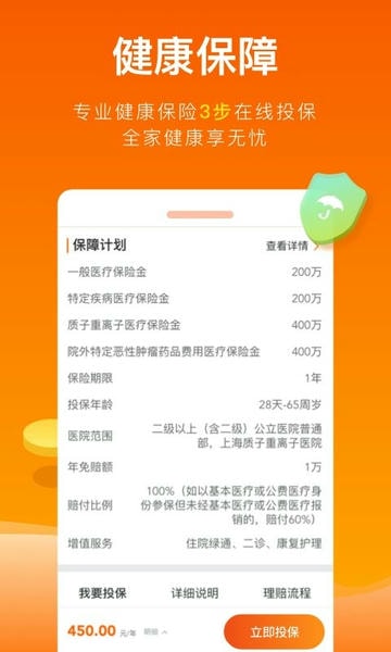 中国平安健康保险官方版 平安健康保险app