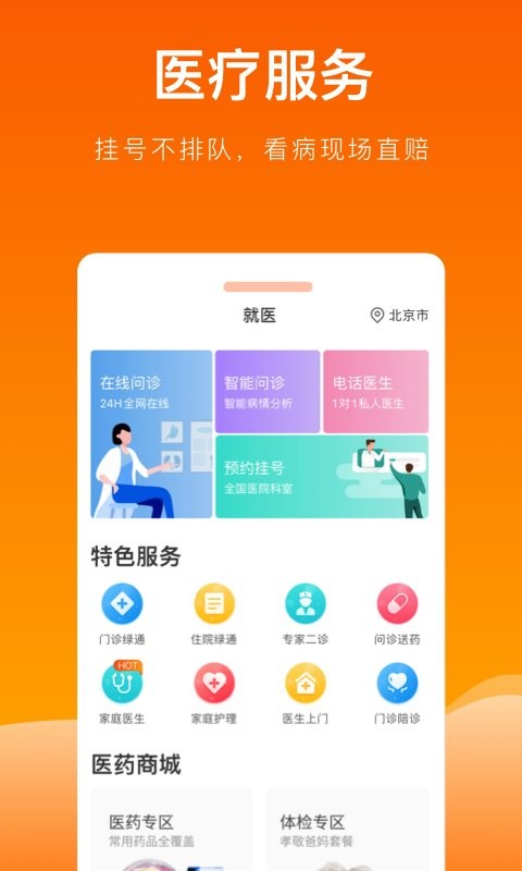 中国平安健康保险官方版(改名平安乐健康) v6.19.0 安卓最新版 2