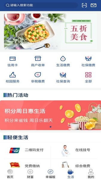 无锡农商行app v4.5.3 安卓最新版 0