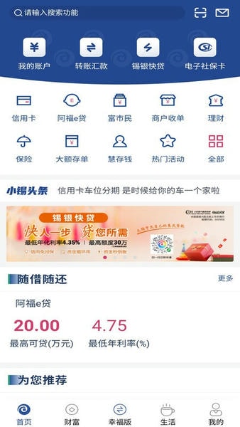 无锡农商行app 无锡农商行手机银行app下载