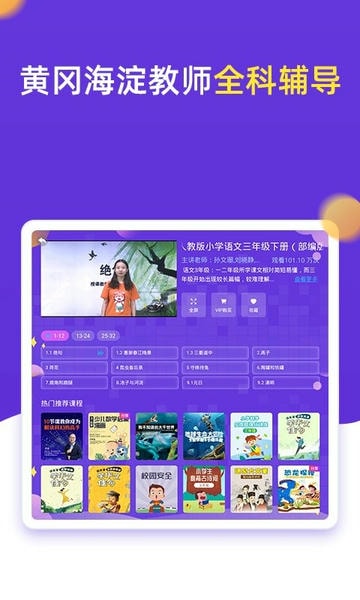 小学同步三年级手机版 v5.0.2 安卓版 0