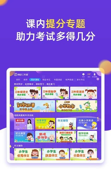 小学同步三年级手机版 小学同步三年级最新版app下载