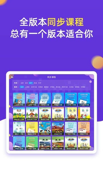 小学同步三年级手机版 v5.0.2 安卓版 1